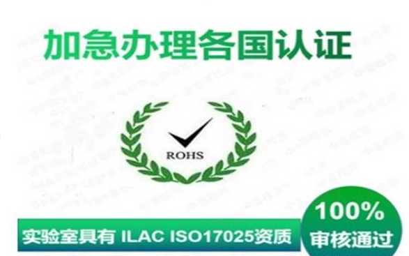 RoHS指令涵蓋范圍