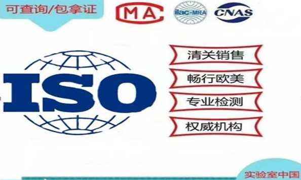 ISO體系認證
