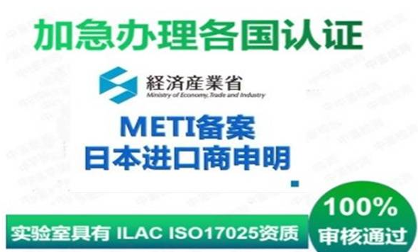 日本METI備案流程