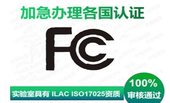 FCCID申請流程
