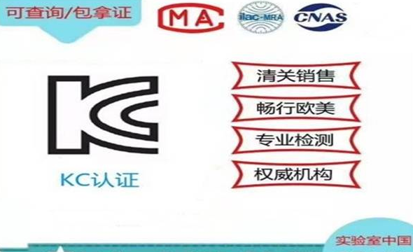 KC認證內容詳解