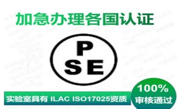 菱形PSE與圓形PSE認證產品