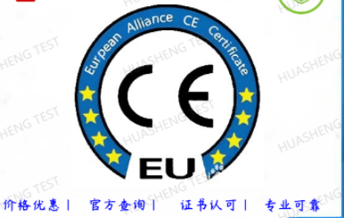 CE認證相關產品指令