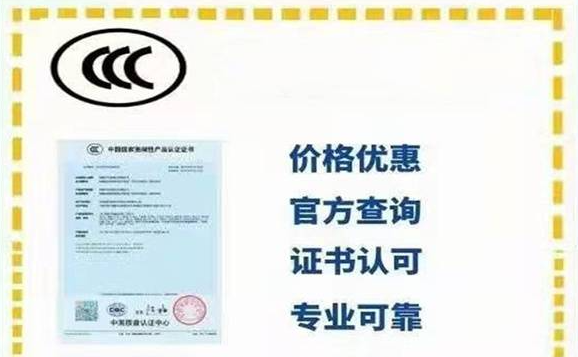 CCC認證包括的內容