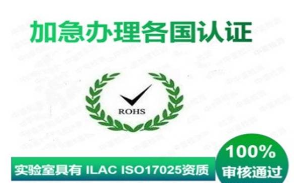 ROHS認(rèn)證內(nèi)容需要提交的資料