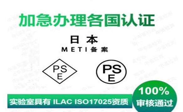 PSE認(rèn)證內(nèi)容