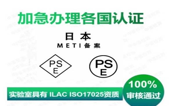 PSE認證相關