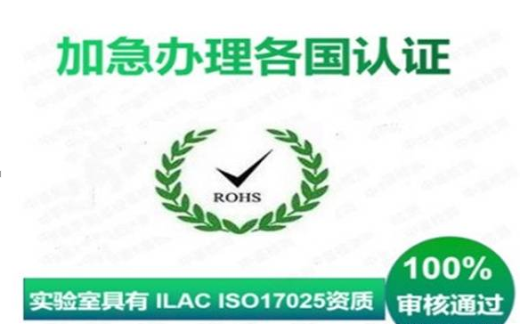 什么是中國ROHS檢測報告