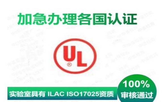 ul認(rèn)證中國官網(wǎng)