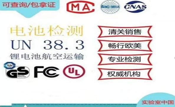 鋰離子電池UN38.3測試過程