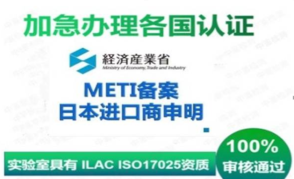 日本METI備案所需資料