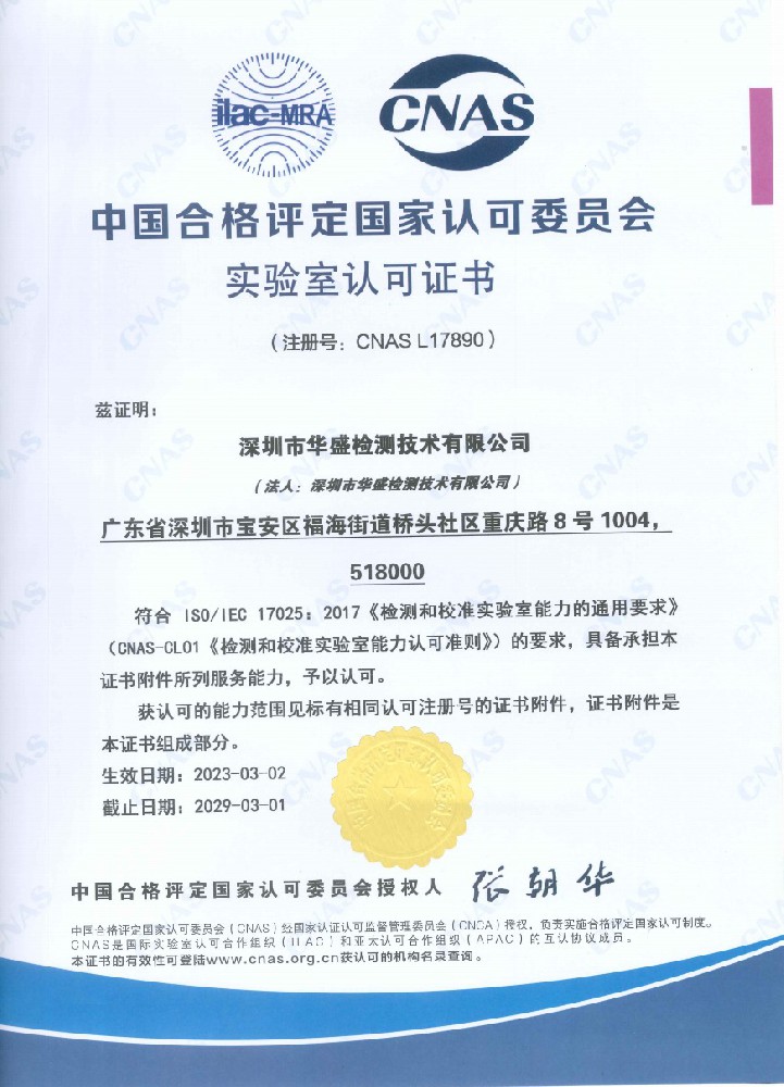 國際認可授權資質