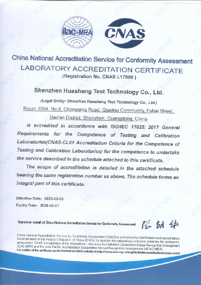 國際認可授權資質