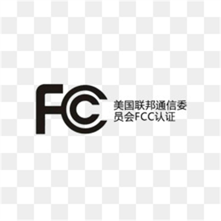 FCCID認證需要提交資料清單和要求