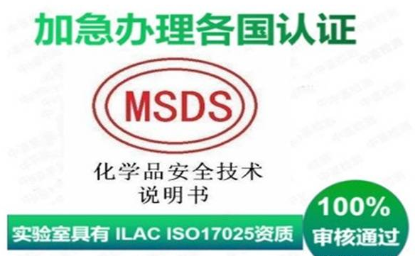 MSDS報告和運輸報告的區(qū)別