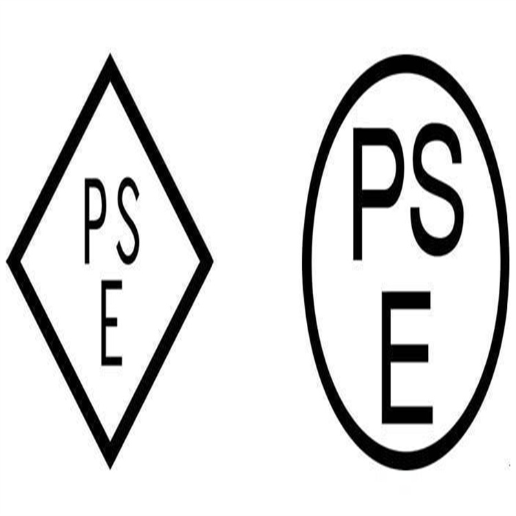 獲得日本PSE認(rèn)證的途徑