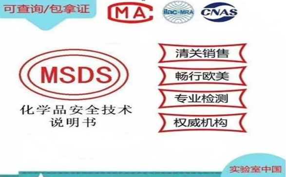 MSDS編寫的基本要求?