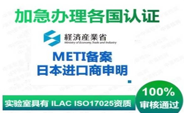 日本METI備案所需資料