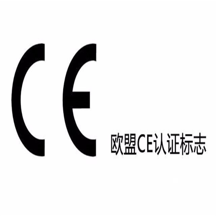 CE認(rèn)證費(fèi)用與指令