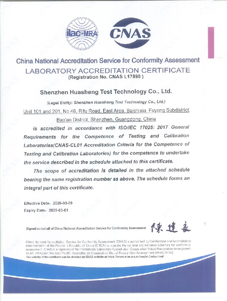 國際認可授權資質