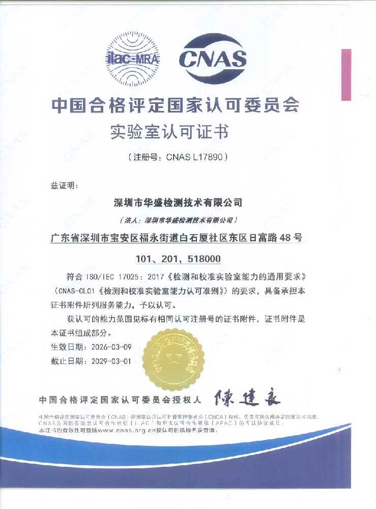 國際認可授權資質